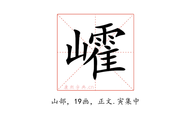 𡾜