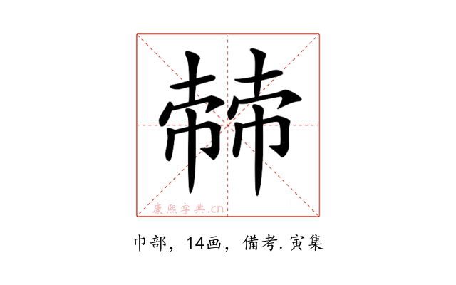 𢄬