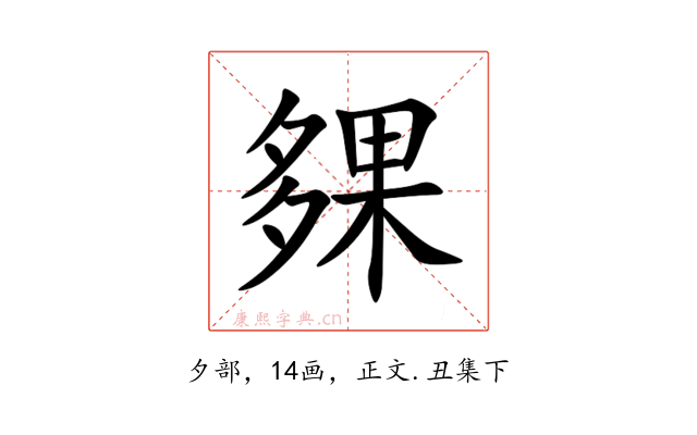 㚌