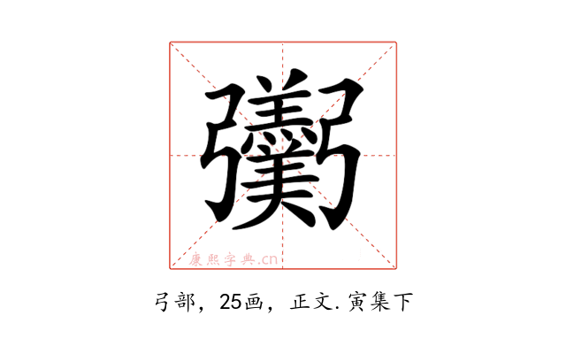 𢑌
