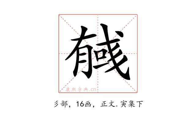 𢒰