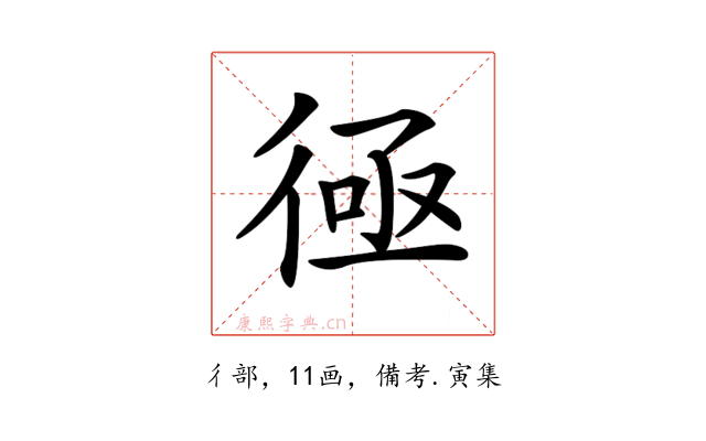 𢔔