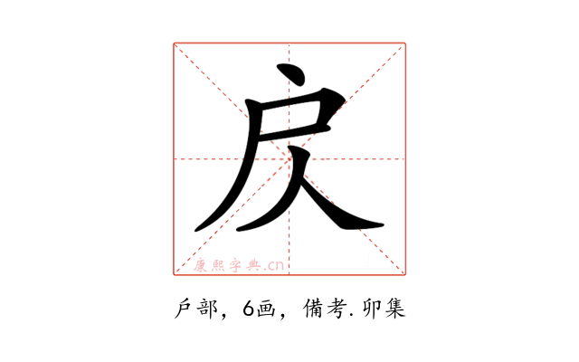𢨨
