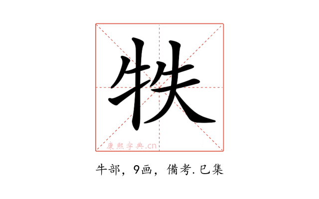 𤙈