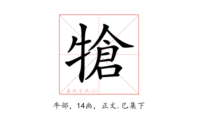 𤚬