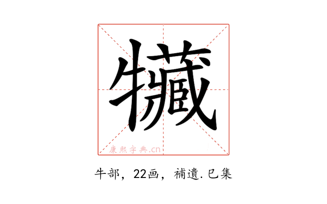 𤜐