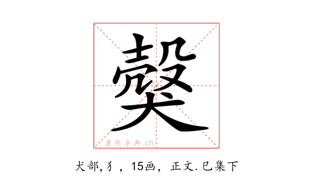 𤠼