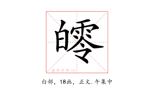 𤾨