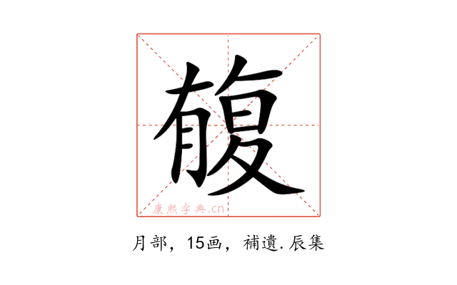 㬼