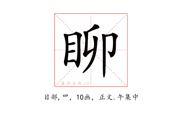 𥄸