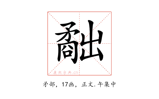 𥎐
