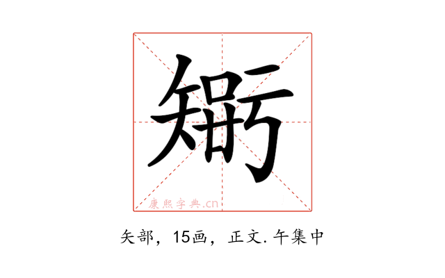 𥏴