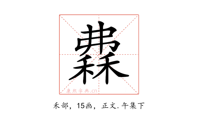𥡀