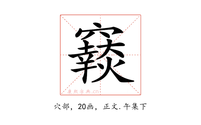 𥨴