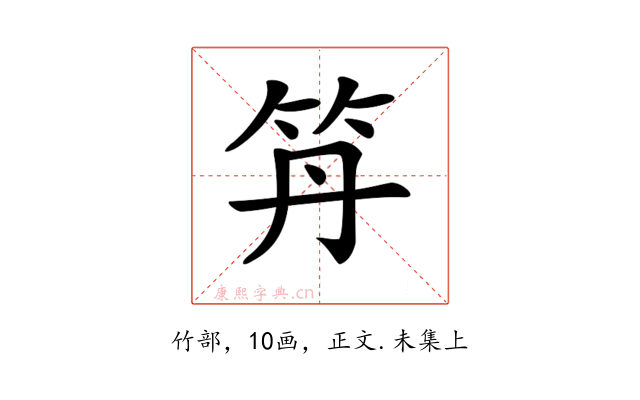 𥫼