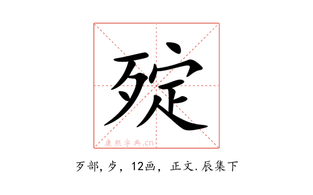 㱨