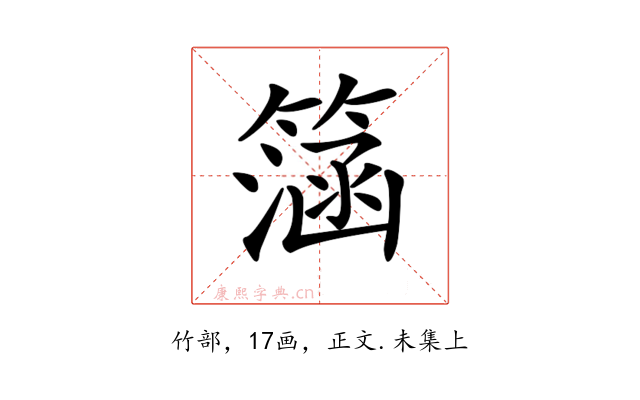 𥲌