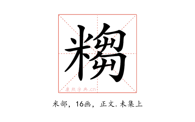 𥻤