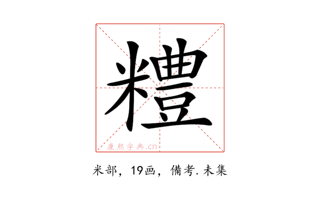 𥽈