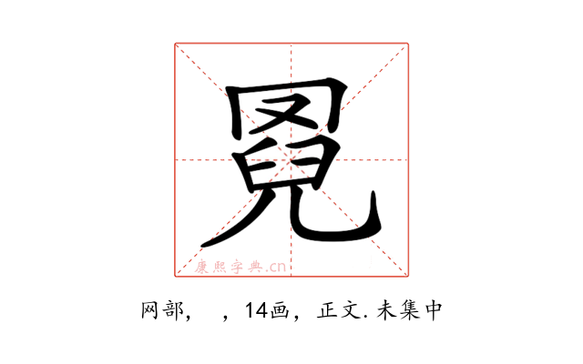 𦋌