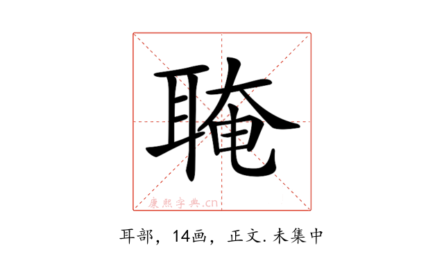 𦖈