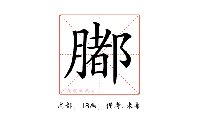 𦡄