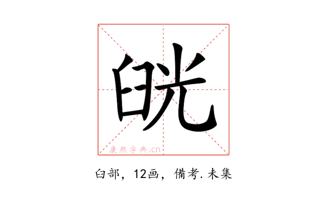 𦥰