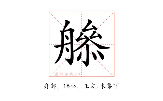 𦪜