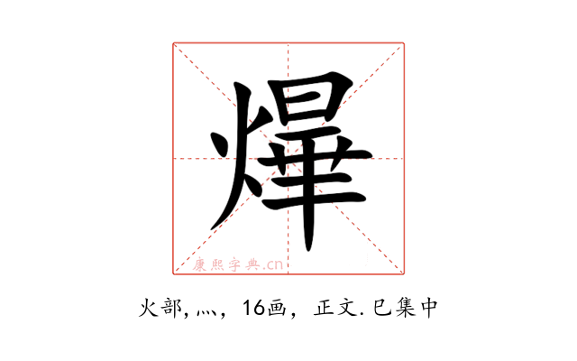 㷸