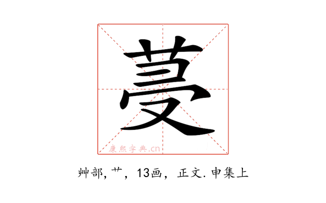 𦯈