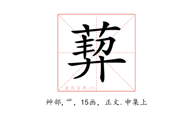 𦳴