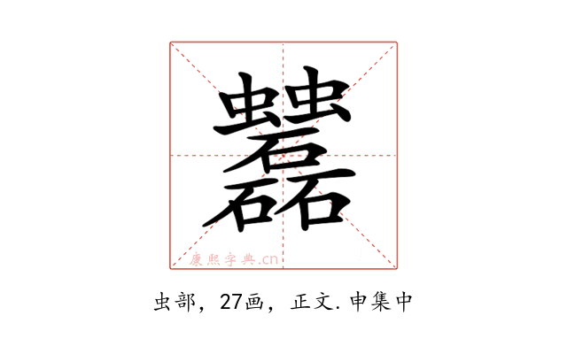 𧖌