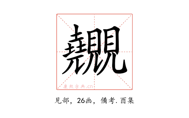 𧢬