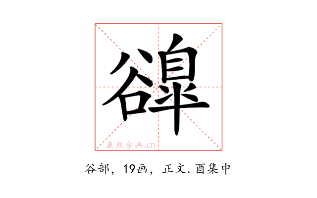 𧯌