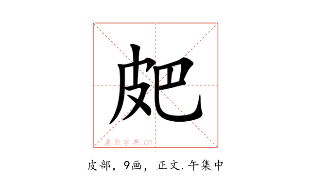 㿬