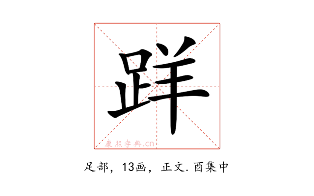 𨀘
