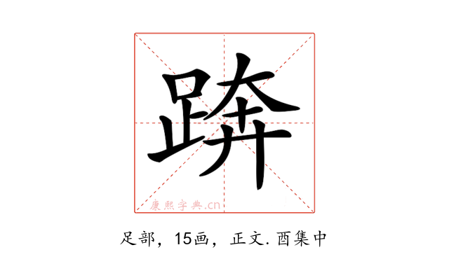 𨁼
