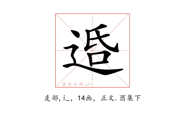 𨓈
