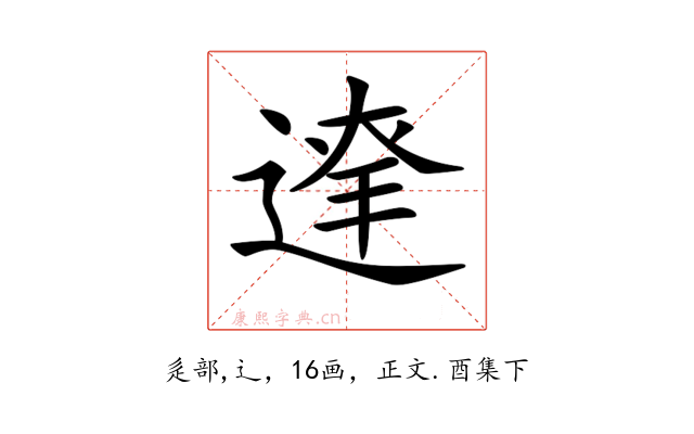𨔬