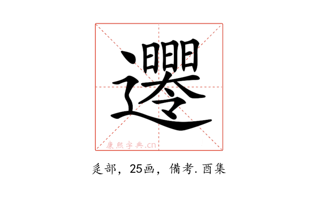 𨙘