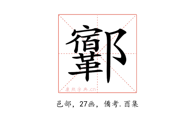 𨟨