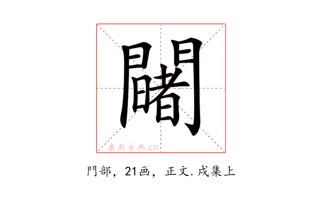 𨷄
