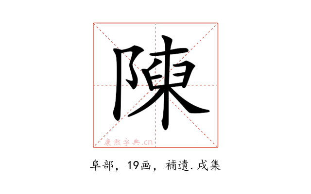 𨻰