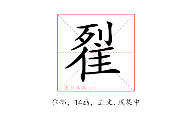 𨾸