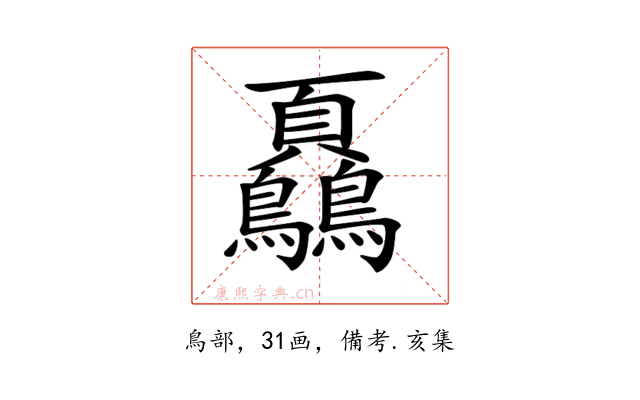 𩖔