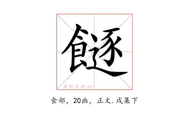 𩞈