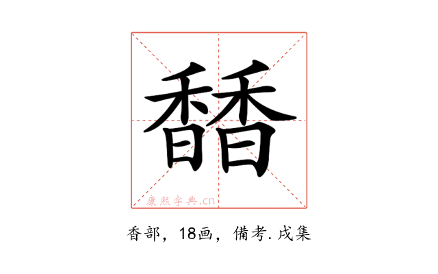𩡐