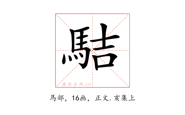 𩢴