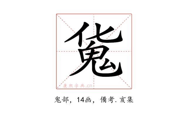 𩲜