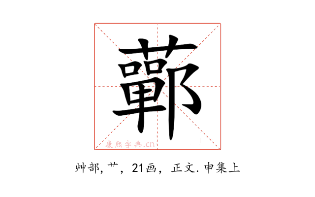 䕤